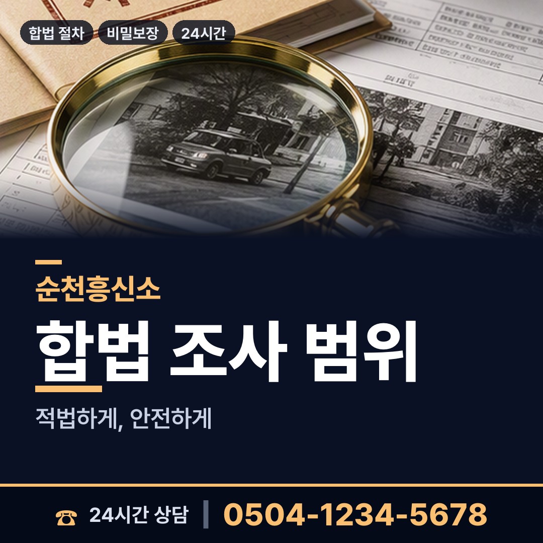 순천 중앙동 불륜현장적발 상담 안내