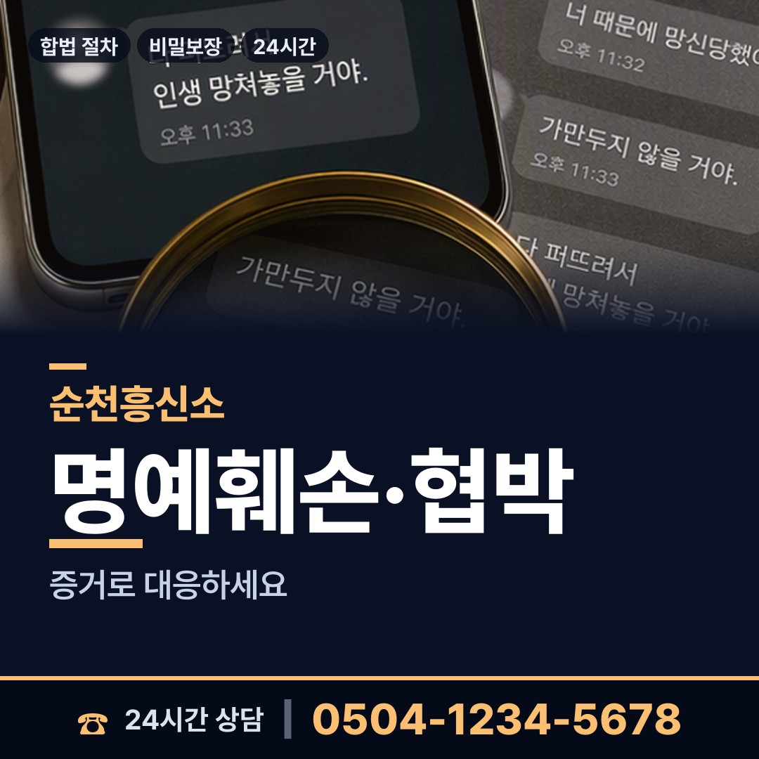 순천 중앙동 사설탐정 상담 안내