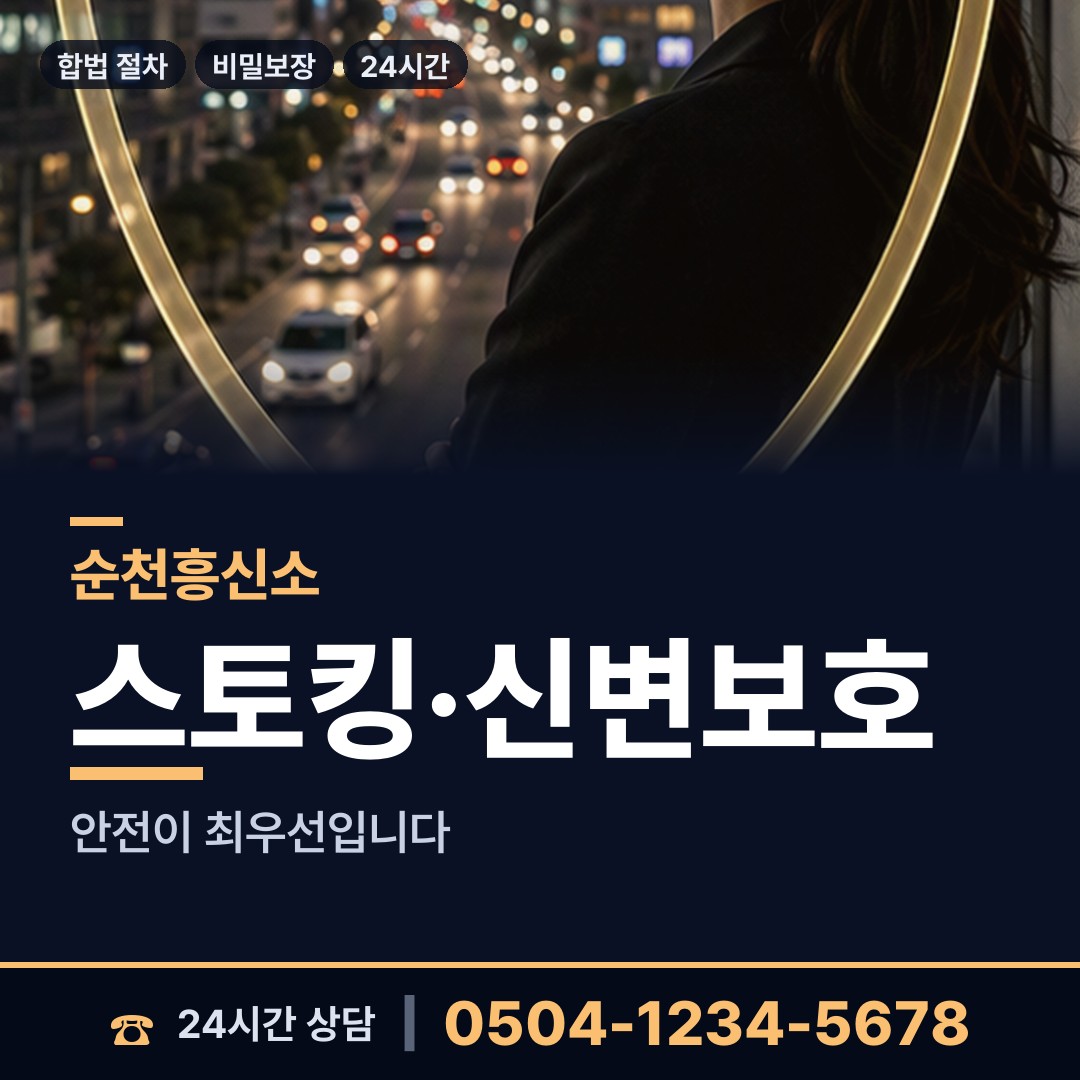 순천 중앙동 소재파악 상담 안내