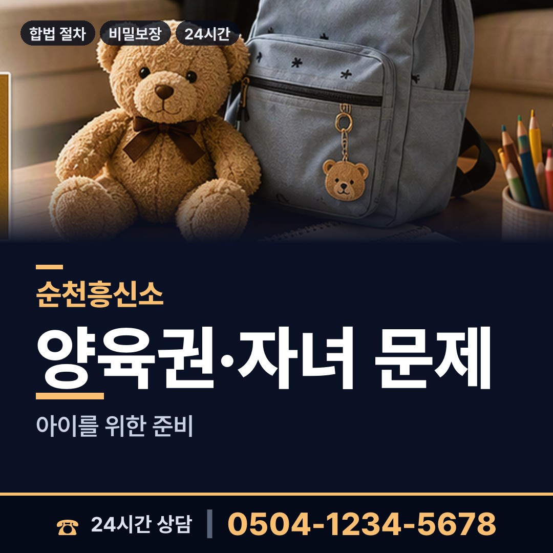 순천 중앙동 탐정사무실 상담 안내